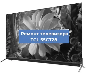 Замена светодиодной подсветки на телевизоре TCL 55C728 в Нижнем Новгороде